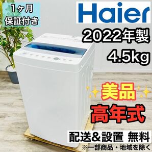 Haier a2292 洗濯機 4.5kg 2022年製 3.5