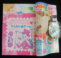 おまじないコミック 1990年6月号 牧村久美/阿部ゆたか/佐藤まり子/萩原京子/谷口恵美子/日下部拓海/折原みと他 占い 別冊 My Birthday_画像3