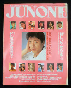 JUNON 1990 год 8 месяц номер Fujii Fumiya / Tama /X/ Okamura Takako / Sugiyama Kiyotaka другой juno n