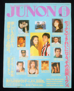 JUNON 1992 год 6 месяц номер Nakamori Akina / Matsuda Seiko / Toda ../ Fukuyama Masaharu / Hamada Shogo другой juno n