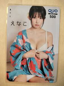  unused ... QUO card ..E cup postage 63 jpy 