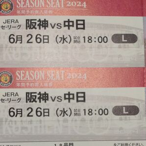 【完売日】阪神タイガースチケット 6月26日(水)VS 中日戦 甲子園球場 レフト下段外野指定席 2枚