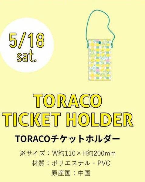 【新品未使用】阪神タイガース TORACOチケットホルダー2個(2024年5月18日甲子園球場トラコデー)