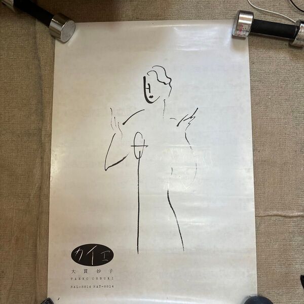 大貫妙子 ポスター 当時物 カイエ販促用ポスター