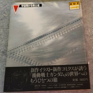 ガンダムセンチュリー 　みのり書房　初期エラー（タイトル未掲載版）