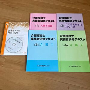 介護福祉士　実務者研修　医療的ケア　テキストセット