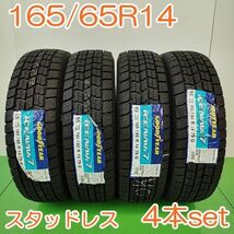 【個人宅OK】 GOODYEAR 165/65R14 79Q ICENAVI7 グッドイヤー アイスナビ スタッドレス 冬タイヤ 4本セット YW424_画像1