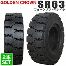 送料無料 GOLDEN CROWN 6.00-9 SR63 エスアール ゴールデンクラウン フォークリフト用タイヤ ノーパンク 2本セット_画像1