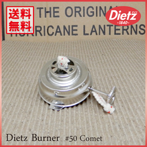 新品未使用【送料無料】Dietz #50 スペアバーナー 3分芯【純正品】◇デイツ Comet 純正バーナー ハリケーンランタン コメット メッキ仕上げ_画像1