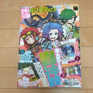 コンプティーク2024年1月号