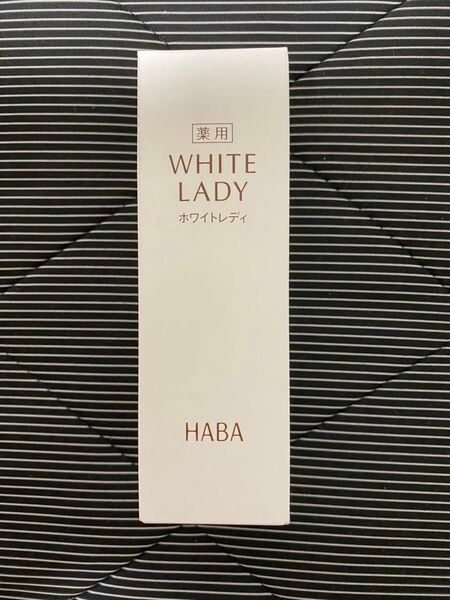 ハーバー HABA 薬用 ホワイトレディ 60ml