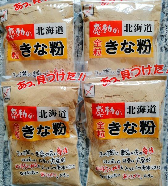 健康食品　北海道産きな粉　北海道産大豆使用大袋１５５㌘入り中村食品のきな粉　送料込み４袋です。　