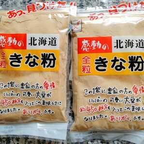 健康食品　北海道産きな粉　北海道産大豆使用大袋１５５㌘入り中村食品のきな粉　送料込み２袋です。　