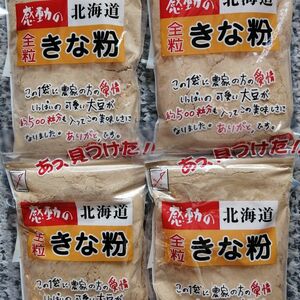 健康食品　北海道産きな粉　北海道産大豆使用大袋１５５㌘入り中村食品のきな粉　送料込み４袋です。　