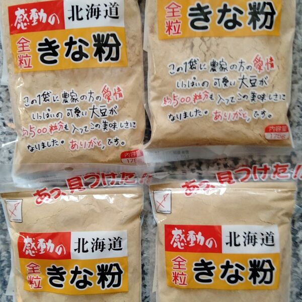 美容　健康食品　北海道産きな粉　北海道産大豆使用大袋１５５㌘入り中村食品のきな粉　送料込み4袋です。　