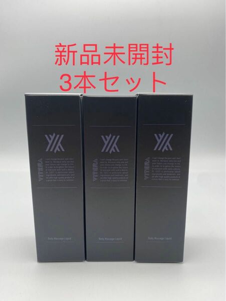 VITERA(バイテラ）ボディマッサージリキッド100ml