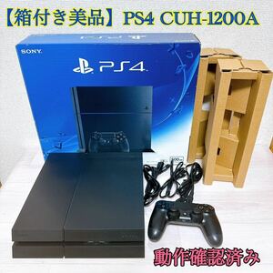 499【箱付き美品】PS4 本体 CUH-1200A PlayStation4 500GB ジェットブラック　作動品　プレイステーション4 SONY