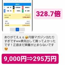 ☆競艇ボートレース☆沢山稼ぎたい人へ。☆予想要らずの舟券術☆競艇☆ボートレース☆神予想☆ 1番人気月額マガジン☆_画像5