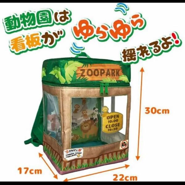 動物園 リュック