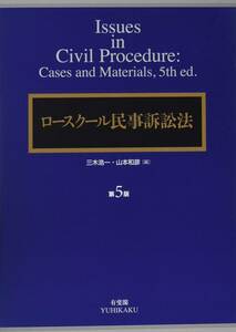 ロースクール民事訴訟法[第5版]解答例　伊藤塾LEC辰巳司法試験予備試験