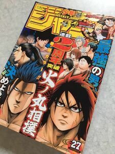 即決 少年ジャンプ 2016年 27号