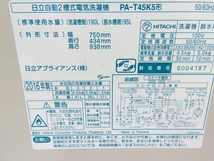 日立・2槽式洗濯機・PA-T45K5・4.5Kg・2016年製・中古品・150021_画像8