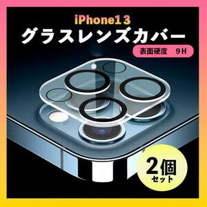 iPhone13 13mini レンズカバー 保護フィルム カメラカバー 2個