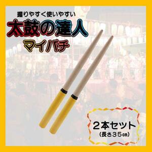  futoshi hand drum. . person yellow color 2 pcs set yellow chopsticks chopsticks all-purpose type grip 