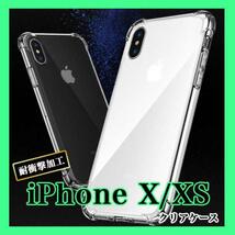 iPhone X Xs クリア ケース TPU シリコン 耐衝撃 アイフォン_画像1