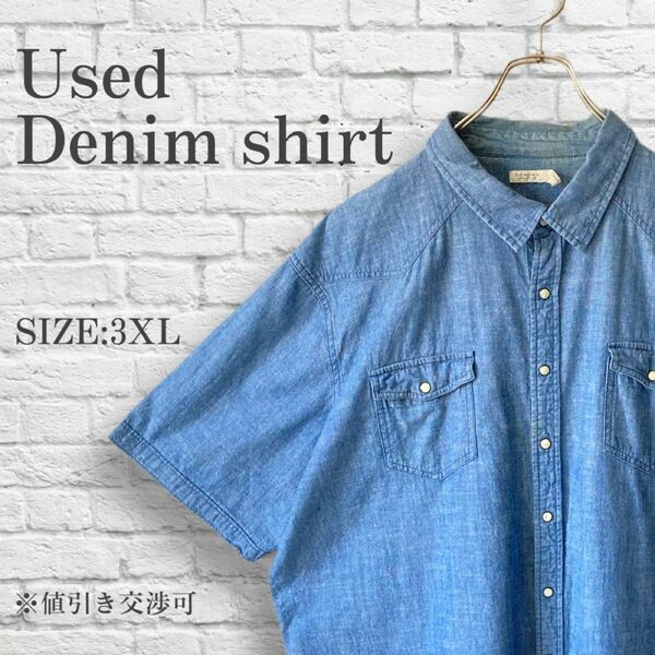 【古着】デニム シャツ 半袖 ライト ブルー ラウンドカット ビッグシルエット オーバーサイズ 3XL