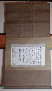 【模写】小村寿太郎書簡幅 杉谷泰山宛 掛け軸 掛軸