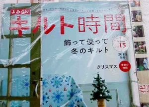 よみうり　キルト時間　2018冬号　新品　未使用　ゆうメール310円