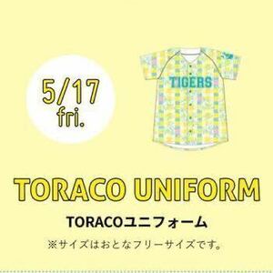 5月17日(金)阪神vsヤクルト TORACOユニホームプレゼントデー　ライト外野指定席2枚