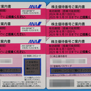 最新★全日空ＡＮＡ株主優待券６枚★２０２５年５月３１日搭乗分までの画像1