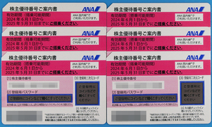 最新★全日空ＡＮＡ株主優待券６枚★２０２５年５月３１日搭乗分まで