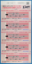 ② 最新★西武ホールディングス株主優待(１０００株分) 【乗車証】１０枚＋【冊子】１冊＋内野指定席引換券５枚★２０２４年１１月３０日迄_画像5