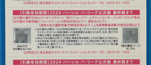 ① 最新★西武ホールディングス株主優待(１０００株分) 【乗車証】１０枚＋【冊子】１冊＋内野指定席引換券５枚★２０２４年１１月３０日迄_画像6