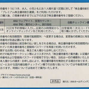 最新★全日空ＡＮＡ株主優待券６枚★２０２５年５月３１日搭乗分までの画像3