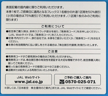 最新★日本航空ＪＡＬ株主優待券６枚セット★２０２５年１１月３０日搭乗分まで_画像3