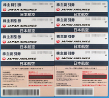 最新★日本航空ＪＡＬ株主優待券８枚セット★２０２５年１１月３０日搭乗分まで_画像1