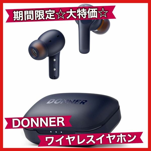 イヤホン ノイズキャンセリング ワイヤレス Bluetooth5.2 瞬時接続 DONNER 通勤 通学