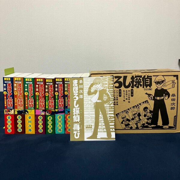 まぼろし探偵　完全版　全巻　化粧箱　特典付き　まぼろし探偵、再び　MSS 桑田次郎