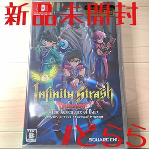 新品 NS ドラゴンクエスト ダイの大冒険 初回版 ゆうパケットポスト