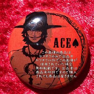 ★【ONE PIECE】ワンピース エース ポートガス・D・エース 缶バッジ 缶バッチ カンバッジ カンバッチ 輩缶バッジより小さめ