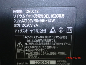 アイリスオーヤマ　刈払機充電器　DBLC18 18Vバッテリー用