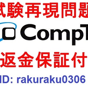 CompTIAコンプティア認定資格A+/CASP+/Cloud+/CySA+/Network+/Porject+/Security+/Server+/PenTest+現行試験再現問題集英語版★返金保証付