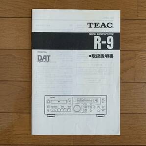 【送料無料】TEAC ティアック デジタルオーディオテープデッキ DAT R-9 取扱説明書の画像1