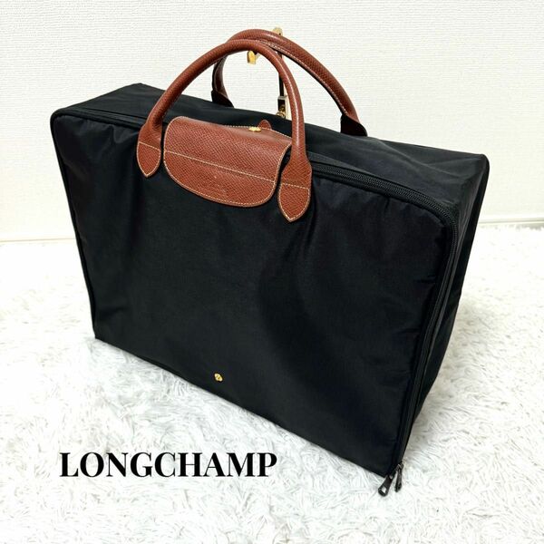 LONGCHAMP ル プリアージュ　ボストンバッグ　トートバッグ　茶　トラベル 旅行鞄 旅行カバン ブラウン系 ブラック