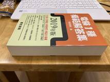 電験１種　2019年版（2018年一次試験～2014年)　５年間模範解答集　電気書院_画像3