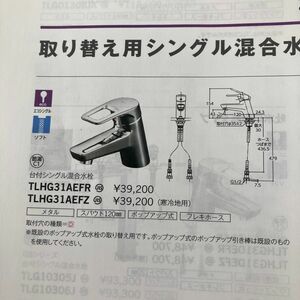 TOTO 取り替え用シングル混合水栓